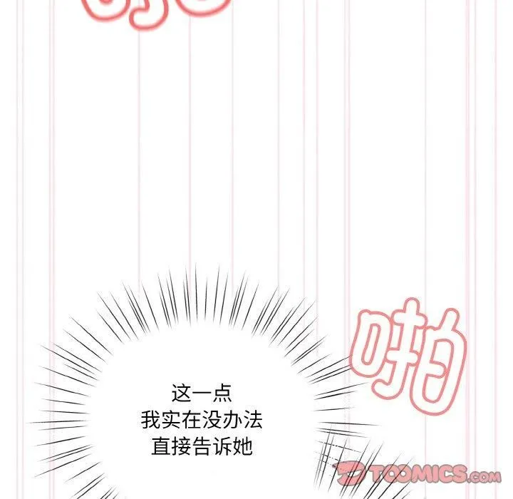 老大!请把女儿交给我! - 第48話 - page 102