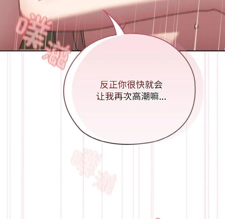 老大!请把女儿交给我! - 第48話 - page 112
