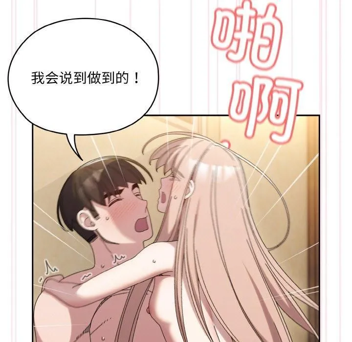 老大!请把女儿交给我! - 第48話 - page 113