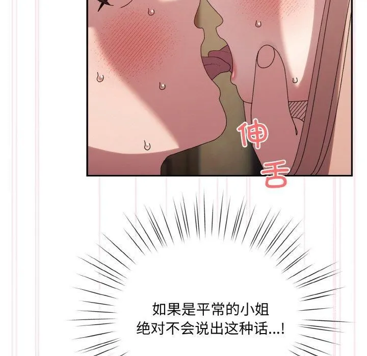 老大!请把女儿交给我! - 第48話 - page 116