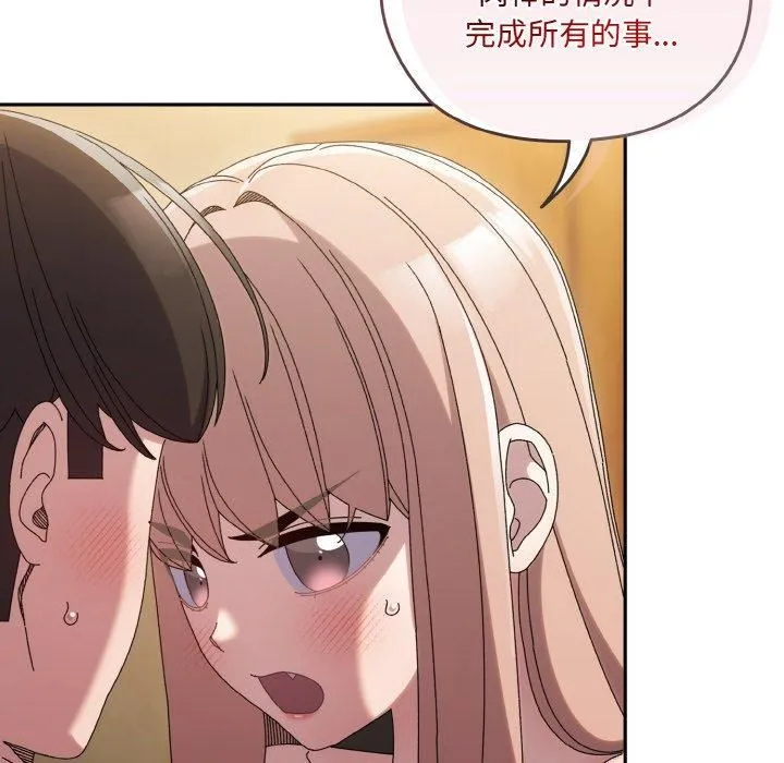 老大!请把女儿交给我! - 第48話 - page 132
