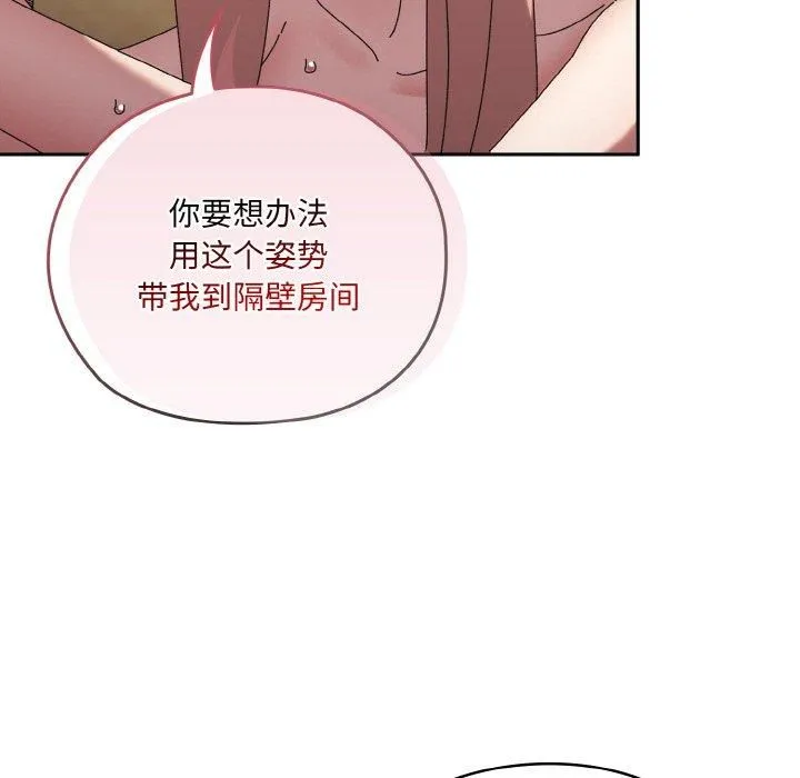老大!请把女儿交给我! - 第48話 - page 133
