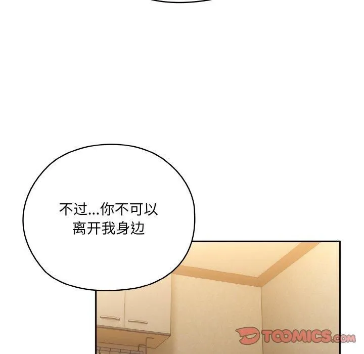老大!请把女儿交给我! - 第48話 - page 138