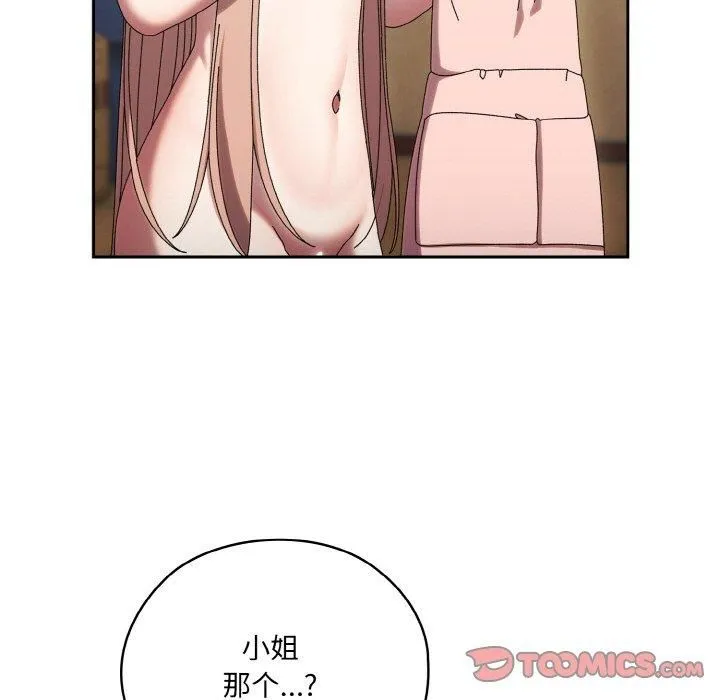 老大!请把女儿交给我! - 第48話 - page 165