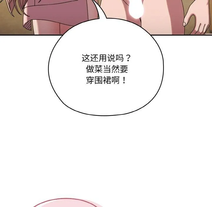 老大!请把女儿交给我! - 第48話 - page 167