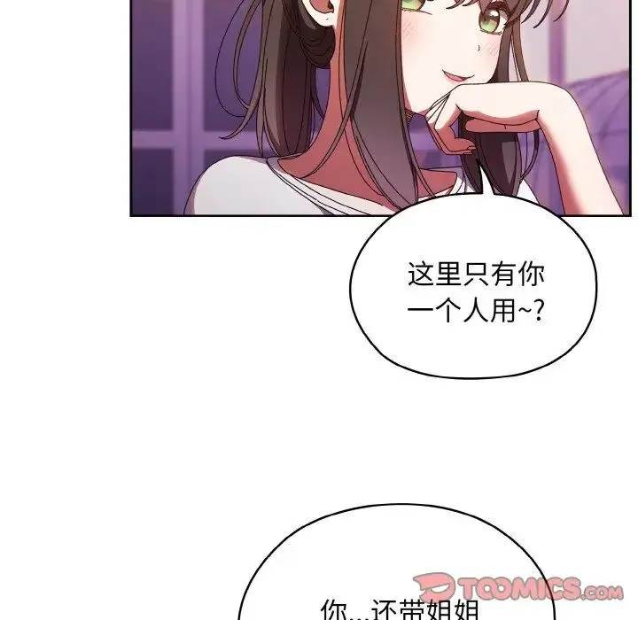 老大!请把女儿交给我! - 第32話 - page 9