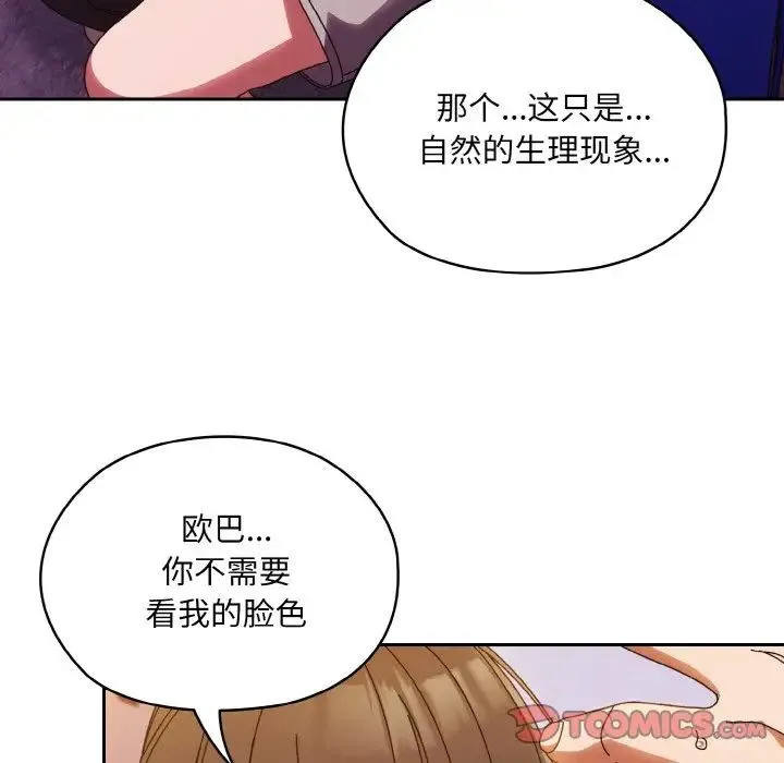 老大!请把女儿交给我! - 第32話 - page 27