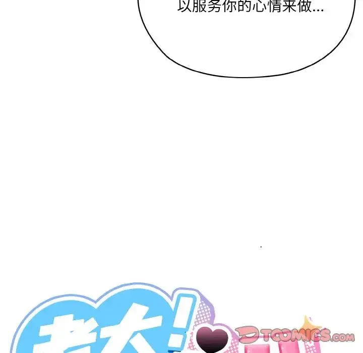 老大!请把女儿交给我! - 第32話 - page 33