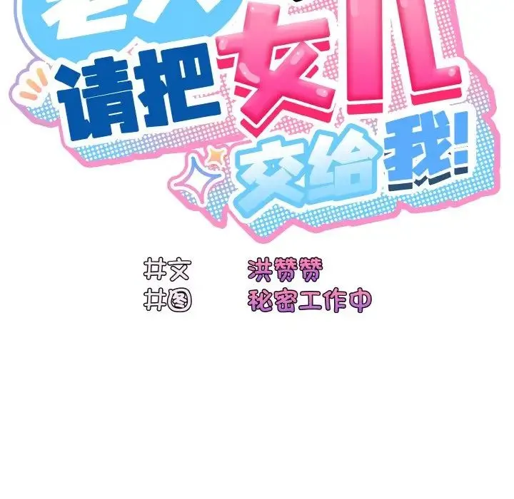 老大!请把女儿交给我! - 第32話 - page 34
