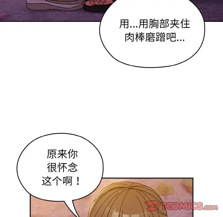 老大!请把女儿交给我! - 第32話 - page 63