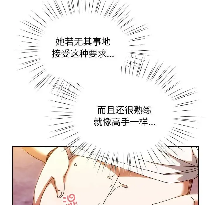 老大!请把女儿交给我! - 第32話 - page 73