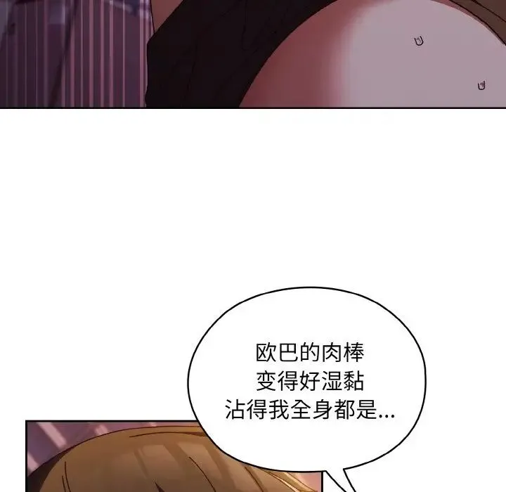 老大!请把女儿交给我! - 第32話 - page 77