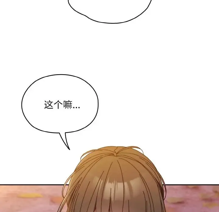 老大!请把女儿交给我! - 第32話 - page 79