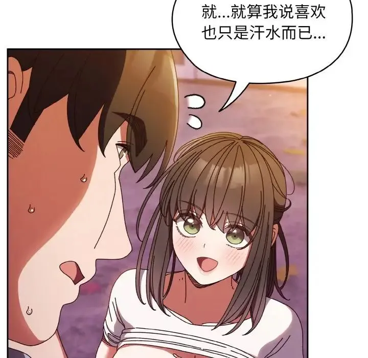 老大!请把女儿交给我! - 第32話 - page 83