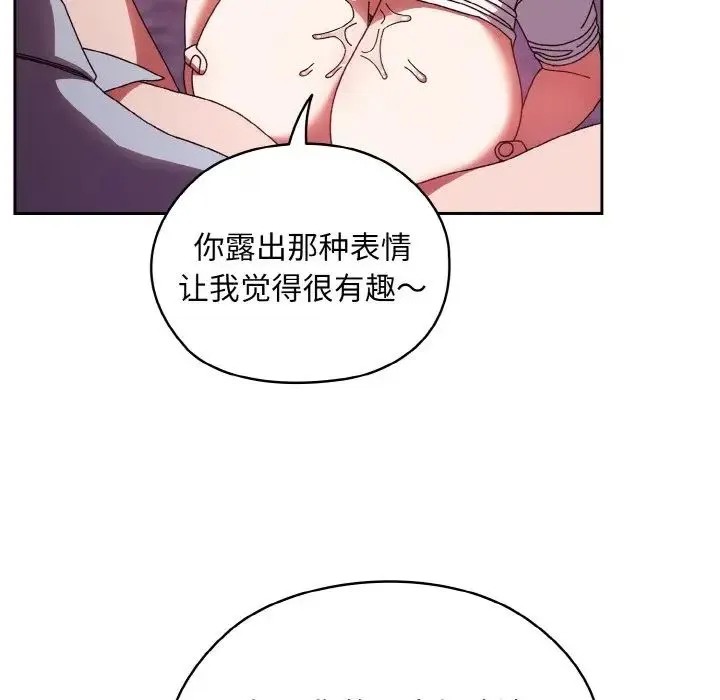 老大!请把女儿交给我! - 第32話 - page 84