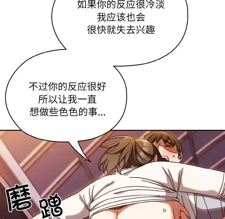 老大!请把女儿交给我! - 第32話 - page 85