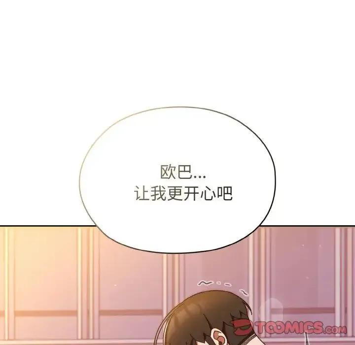 老大!请把女儿交给我! - 第32話 - page 87