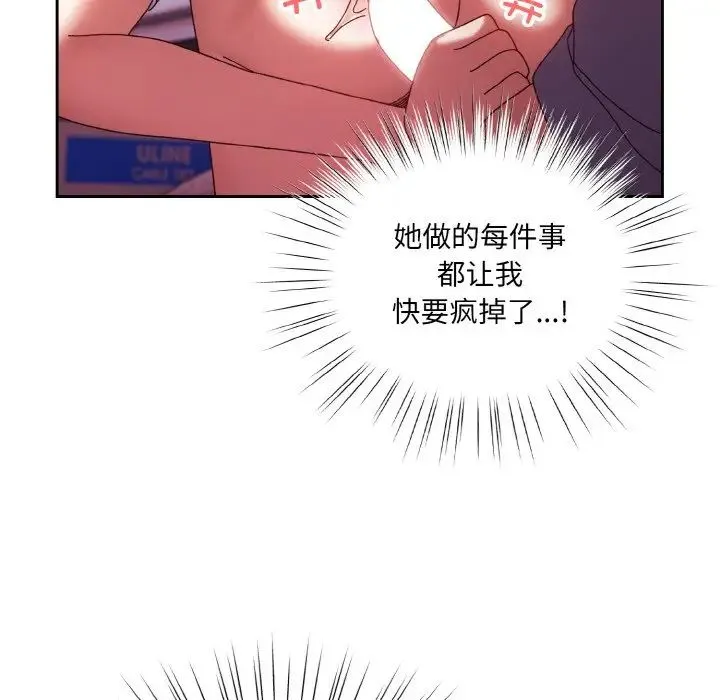 老大!请把女儿交给我! - 第32話 - page 91