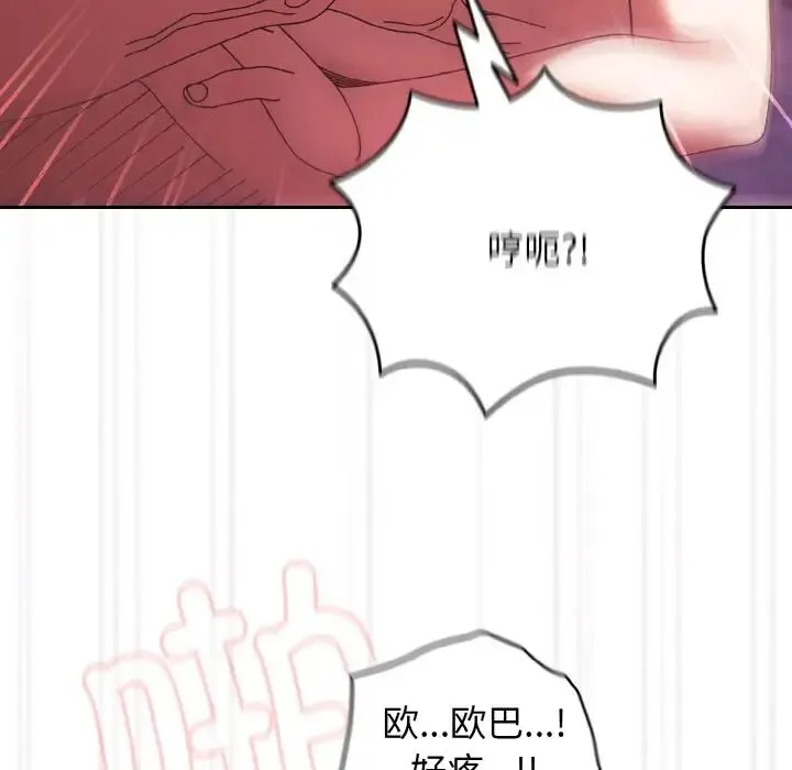 老大!请把女儿交给我! - 第32話 - page 95
