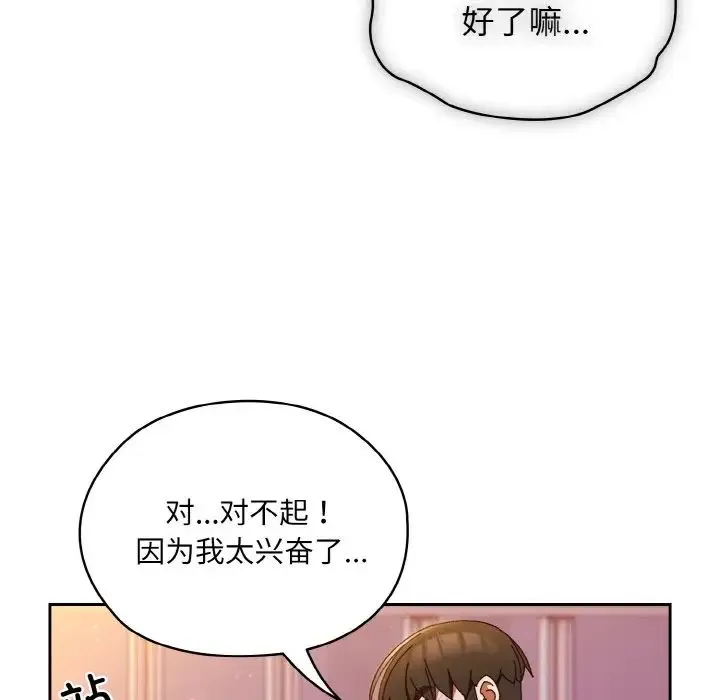 老大!请把女儿交给我! - 第32話 - page 115