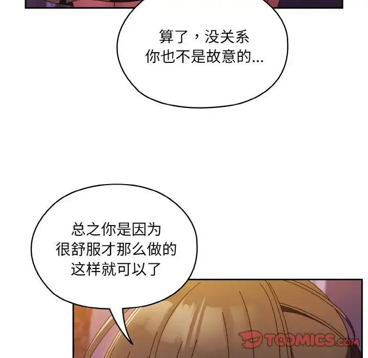 老大!请把女儿交给我! - 第32話 - page 117