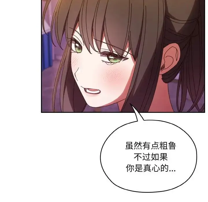 老大!请把女儿交给我! - 第32話 - page 118