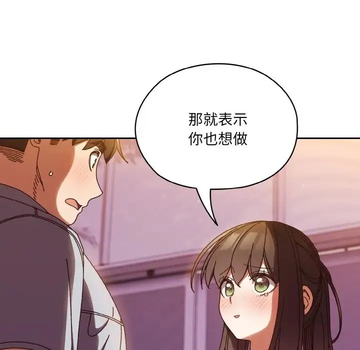 老大!请把女儿交给我! - 第32話 - page 119