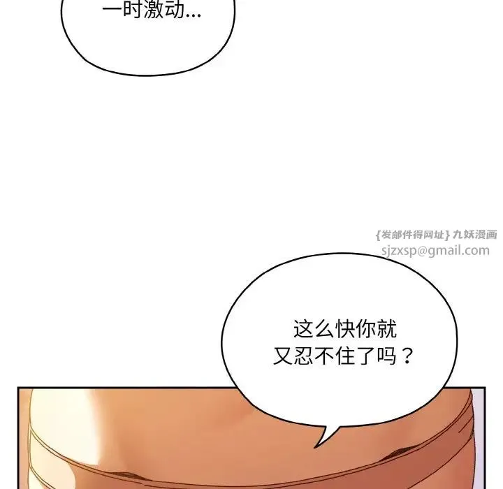 老大!请把女儿交给我! - 第32話 - page 122