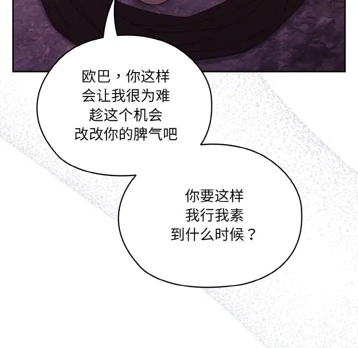 老大!请把女儿交给我! - 第32話 - page 124