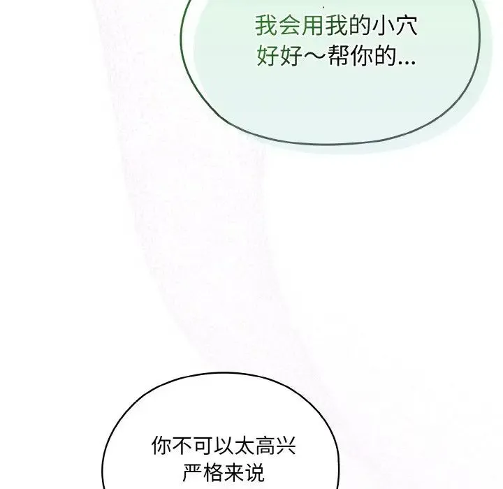 老大!请把女儿交给我! - 第32話 - page 130