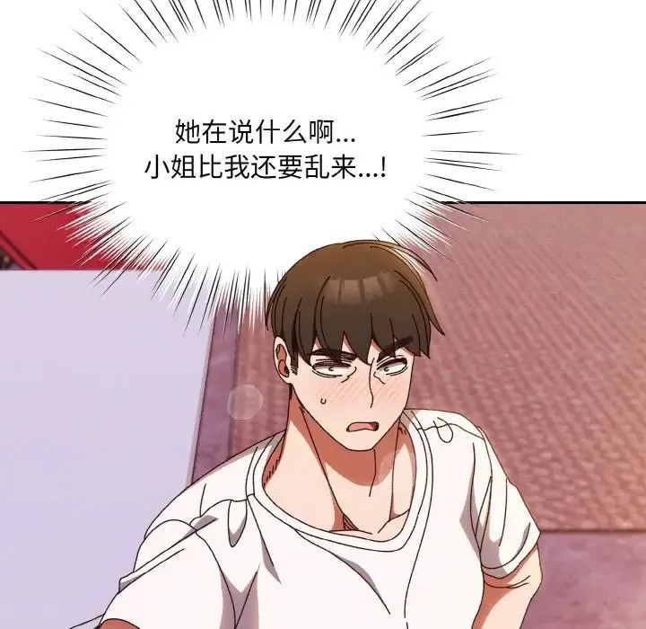 老大!请把女儿交给我! - 第32話 - page 133