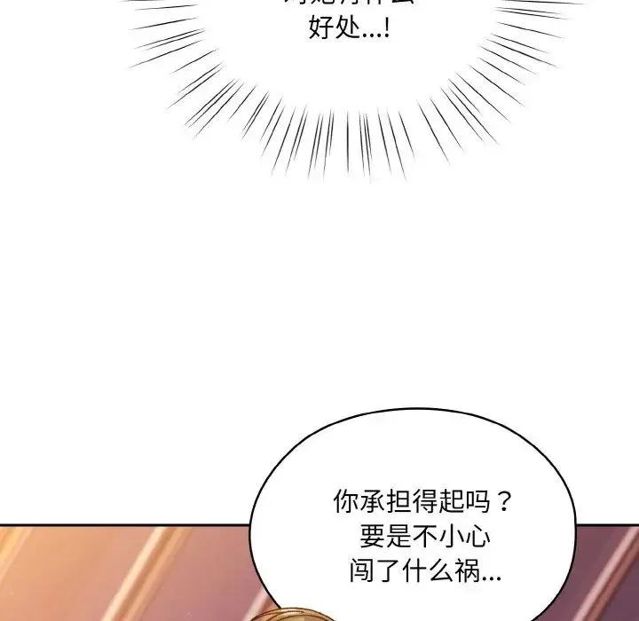 老大!请把女儿交给我! - 第32話 - page 137