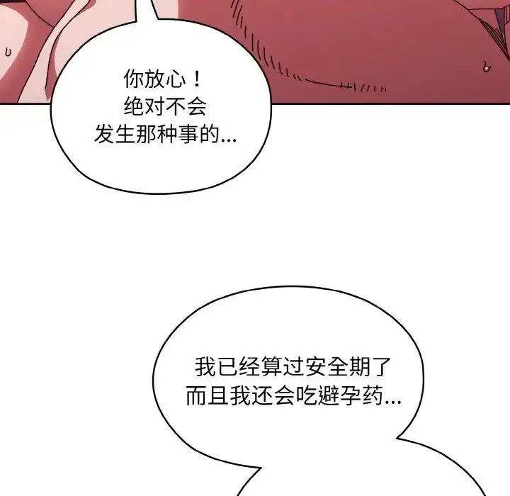 老大!请把女儿交给我! - 第32話 - page 139