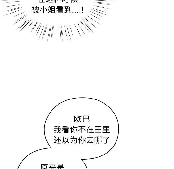 老大!请把女儿交给我! - 第3话 - page 13