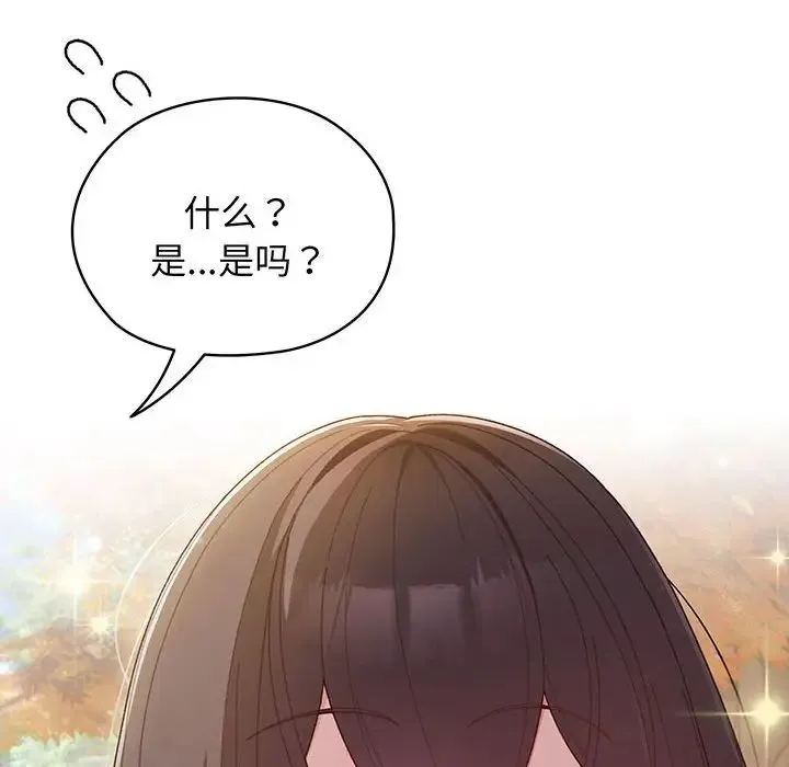 老大!请把女儿交给我! - 第3话 - page 18