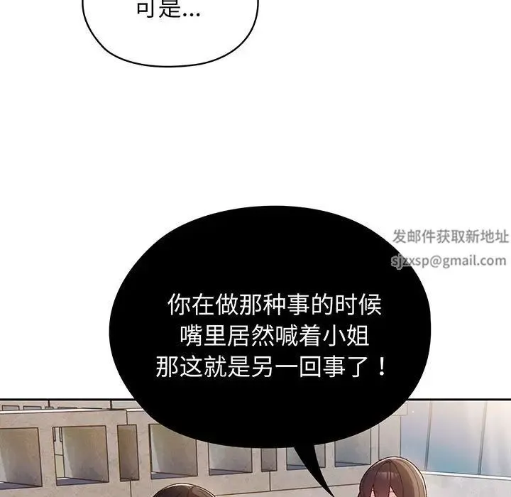 老大!请把女儿交给我! - 第3话 - page 21