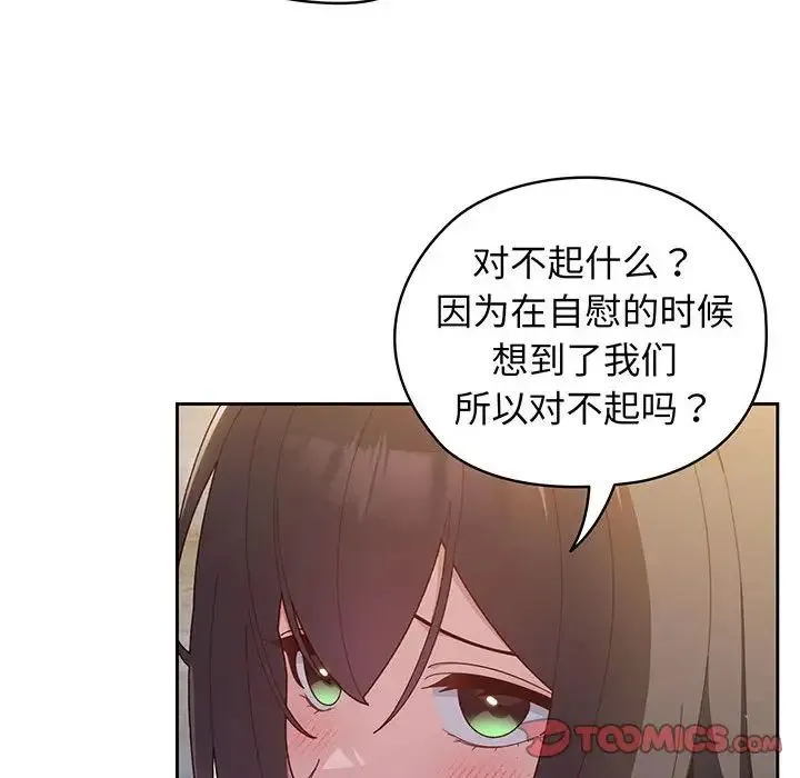 老大!请把女儿交给我! - 第3话 - page 30