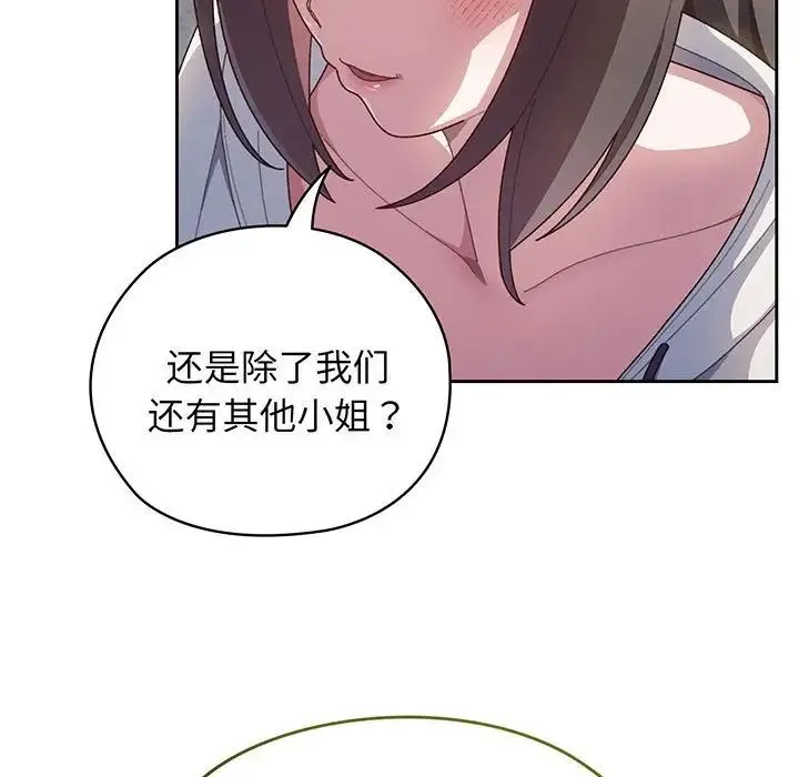 老大!请把女儿交给我! - 第3话 - page 31