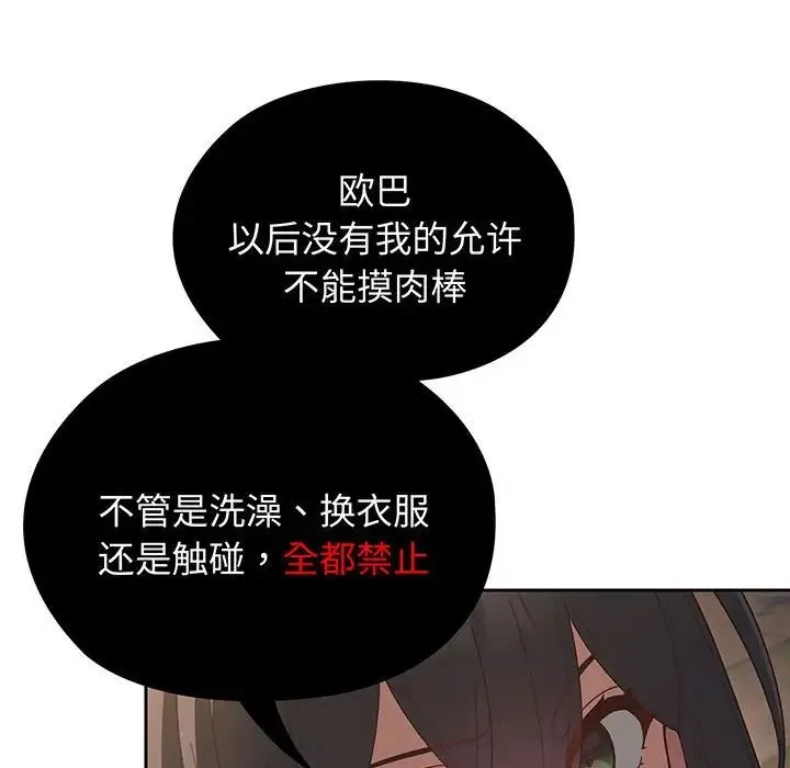 老大!请把女儿交给我! - 第3话 - page 44