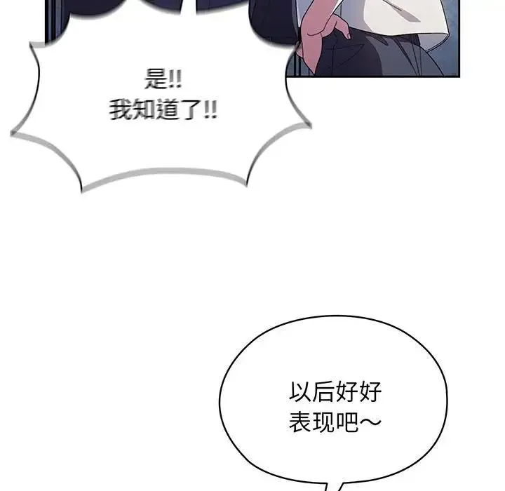 老大!请把女儿交给我! - 第3话 - page 50