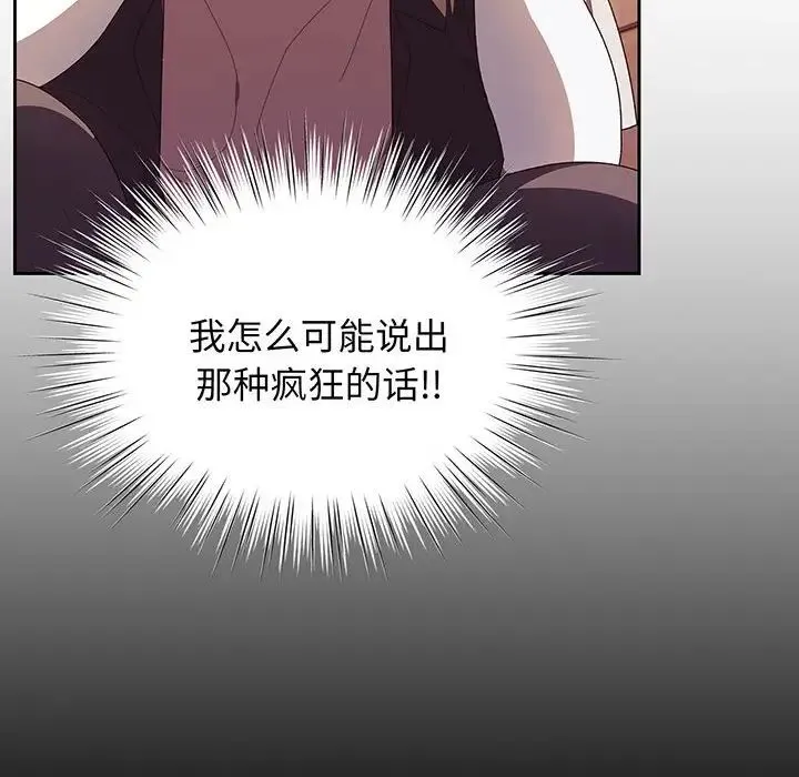 老大!请把女儿交给我! - 第3话 - page 63