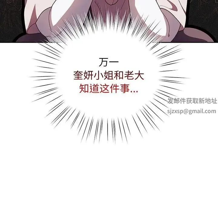 老大!请把女儿交给我! - 第3话 - page 66