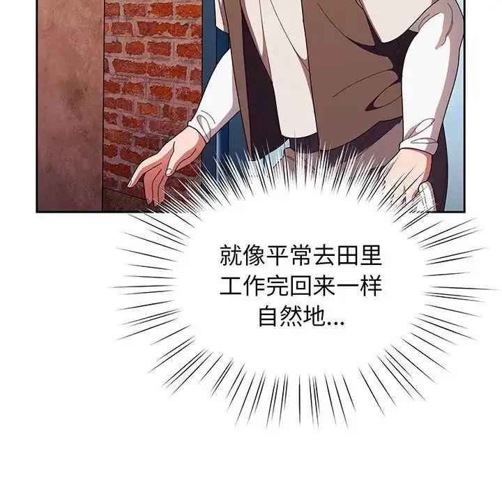 老大!请把女儿交给我! - 第3话 - page 75