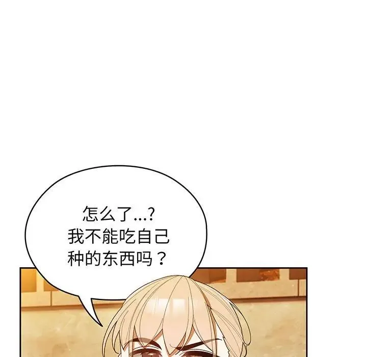 老大!请把女儿交给我! - 第3话 - page 81