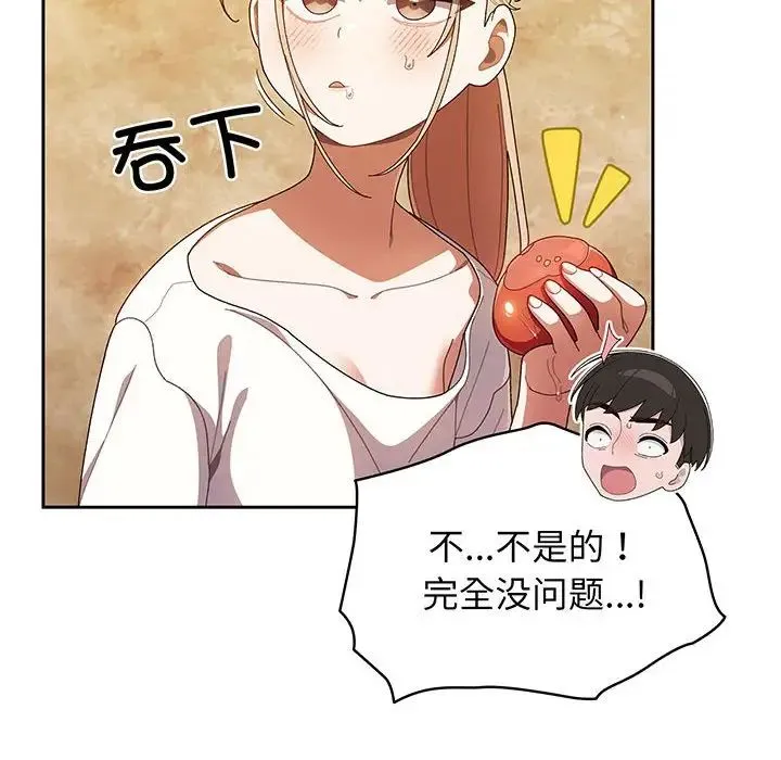 老大!请把女儿交给我! - 第3话 - page 82