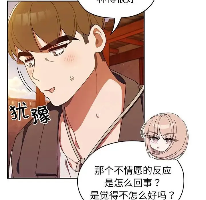 老大!请把女儿交给我! - 第3话 - page 87