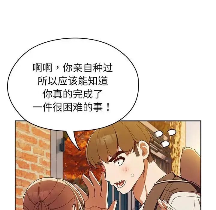 老大!请把女儿交给我! - 第3话 - page 91