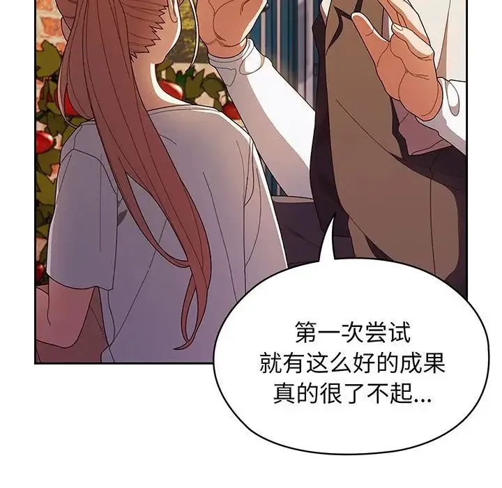 老大!请把女儿交给我! - 第3话 - page 92
