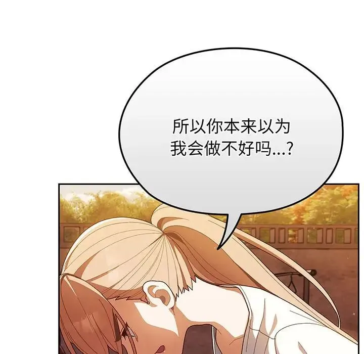 老大!请把女儿交给我! - 第3话 - page 93