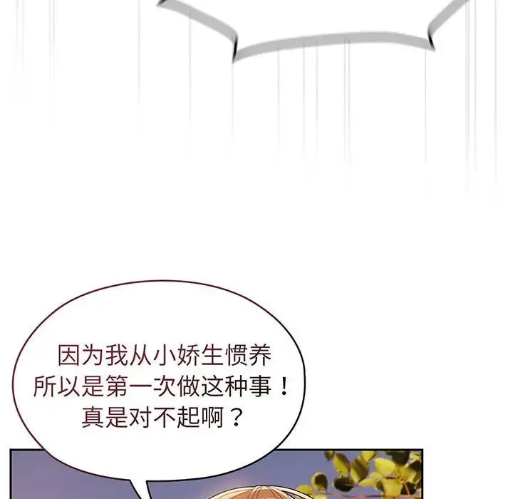 老大!请把女儿交给我! - 第3话 - page 97